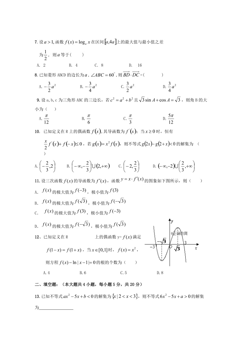 2019届高三数学上学期第三次月考试题 文(无答案) (I).doc_第2页