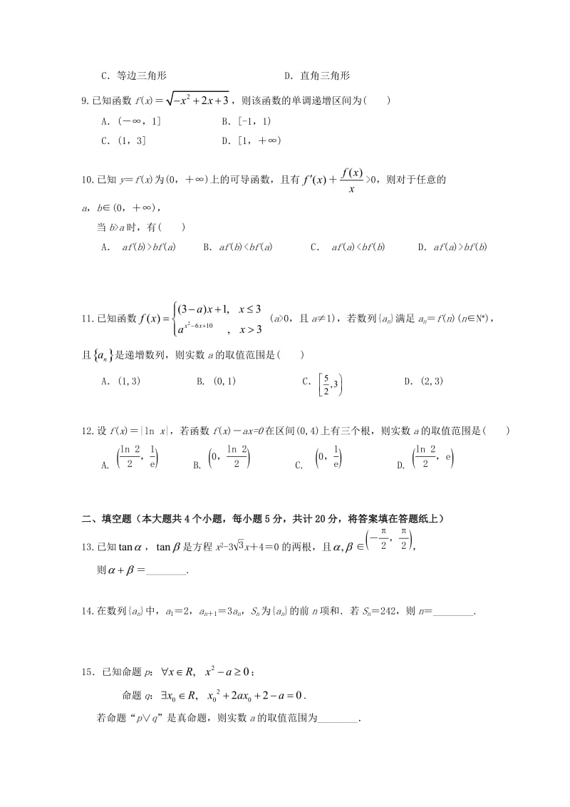 2019届高三数学上学期期中联考试题 文 (I).doc_第2页