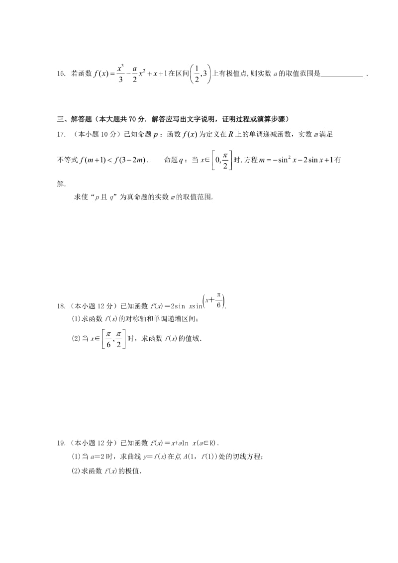 2019届高三数学上学期期中联考试题 文 (I).doc_第3页