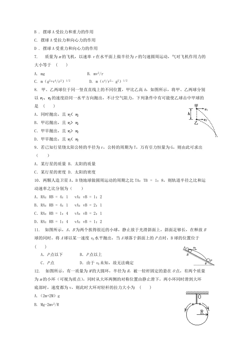 2019-2020学年高一物理下学期期末考试试题普通班.doc_第2页