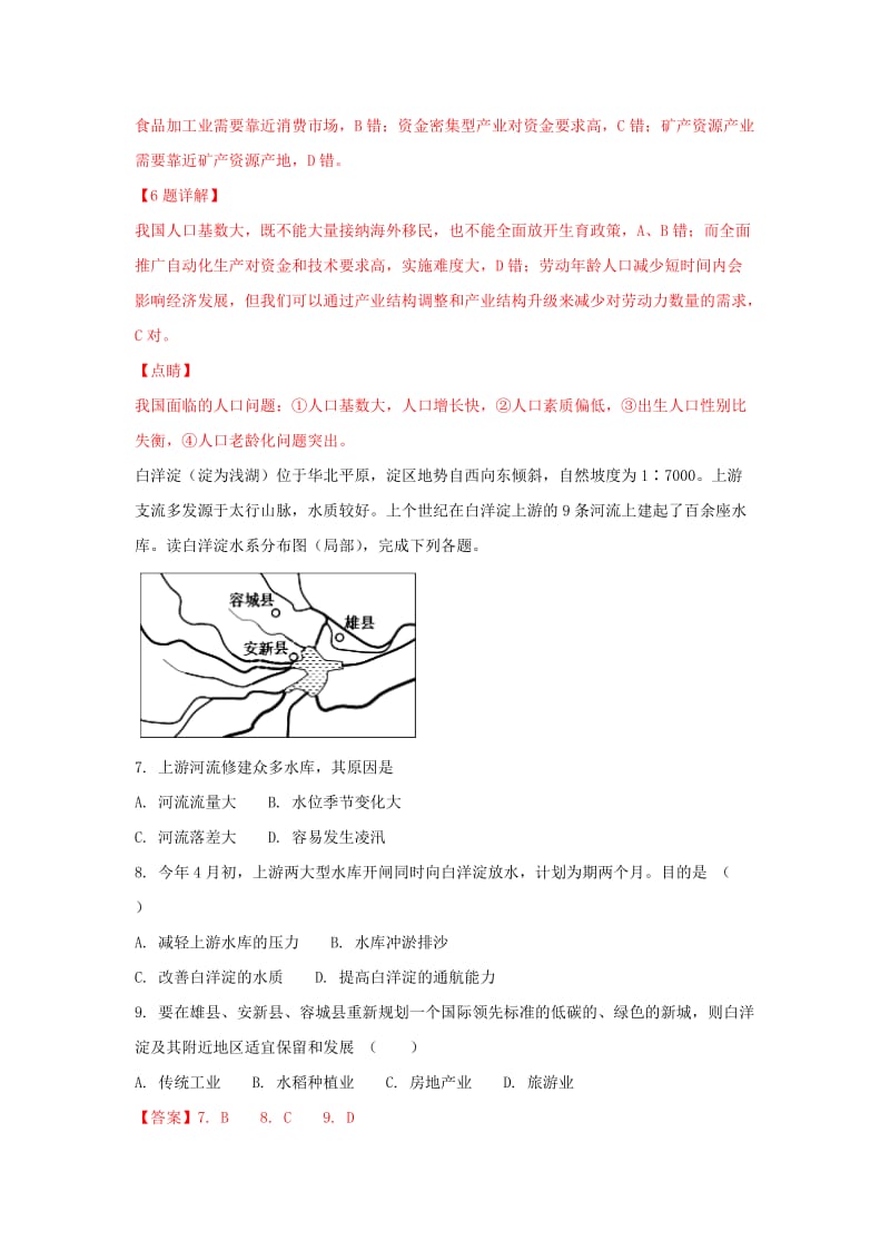 2019届高三地理第四次月考试题(含解析) (II).doc_第3页