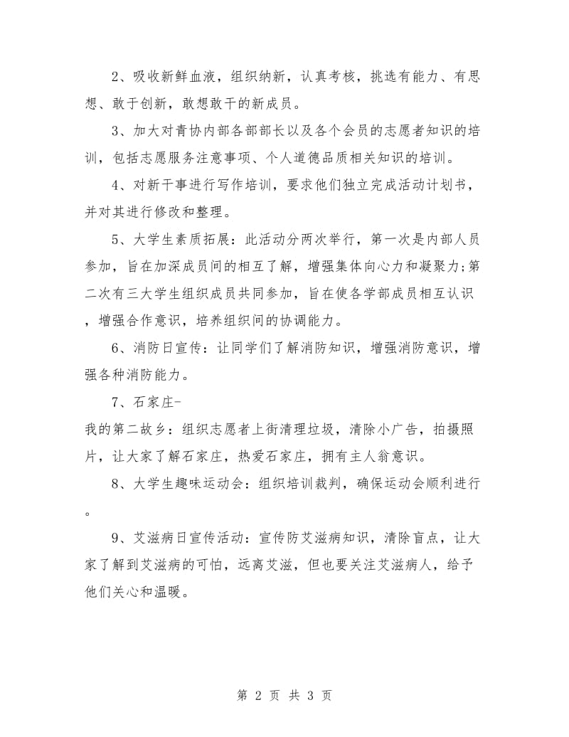 青协组织部工作计划.doc_第2页