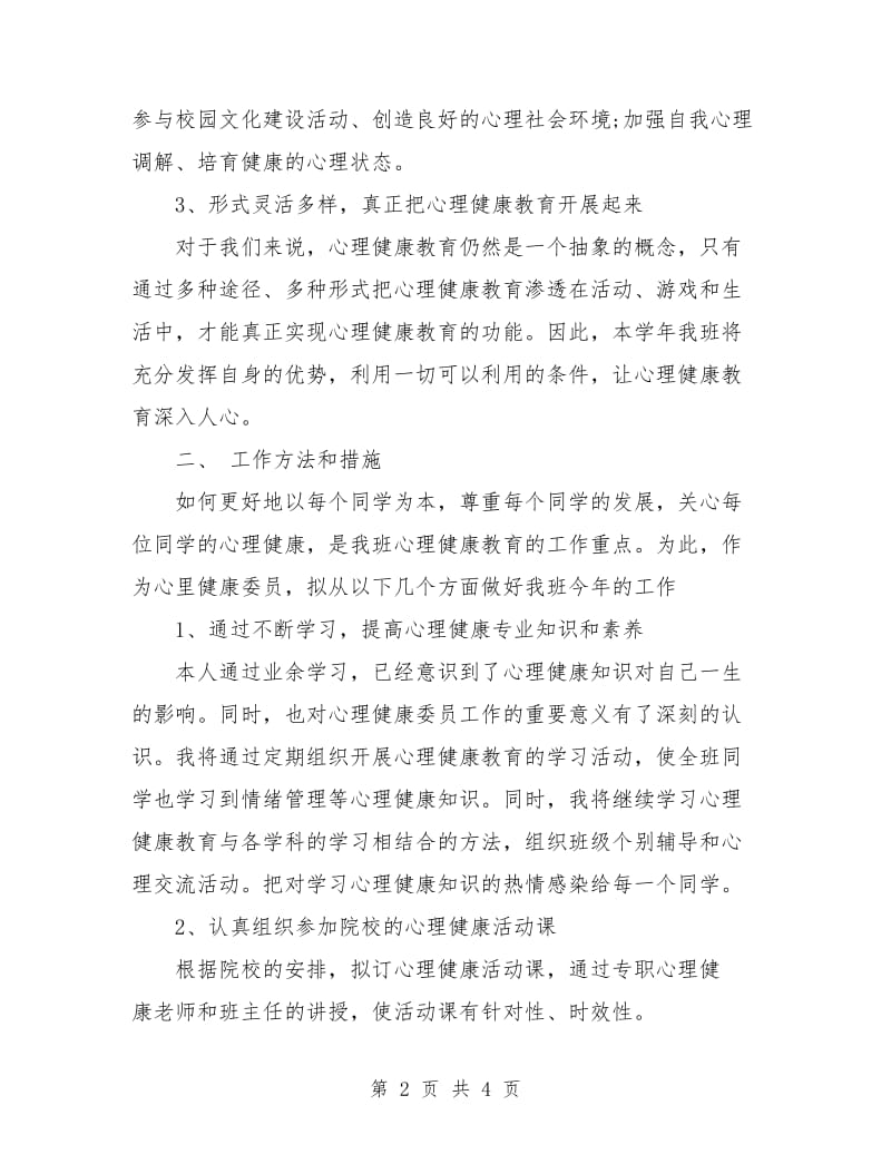 幼儿园健康教育工作计划例文.doc_第2页