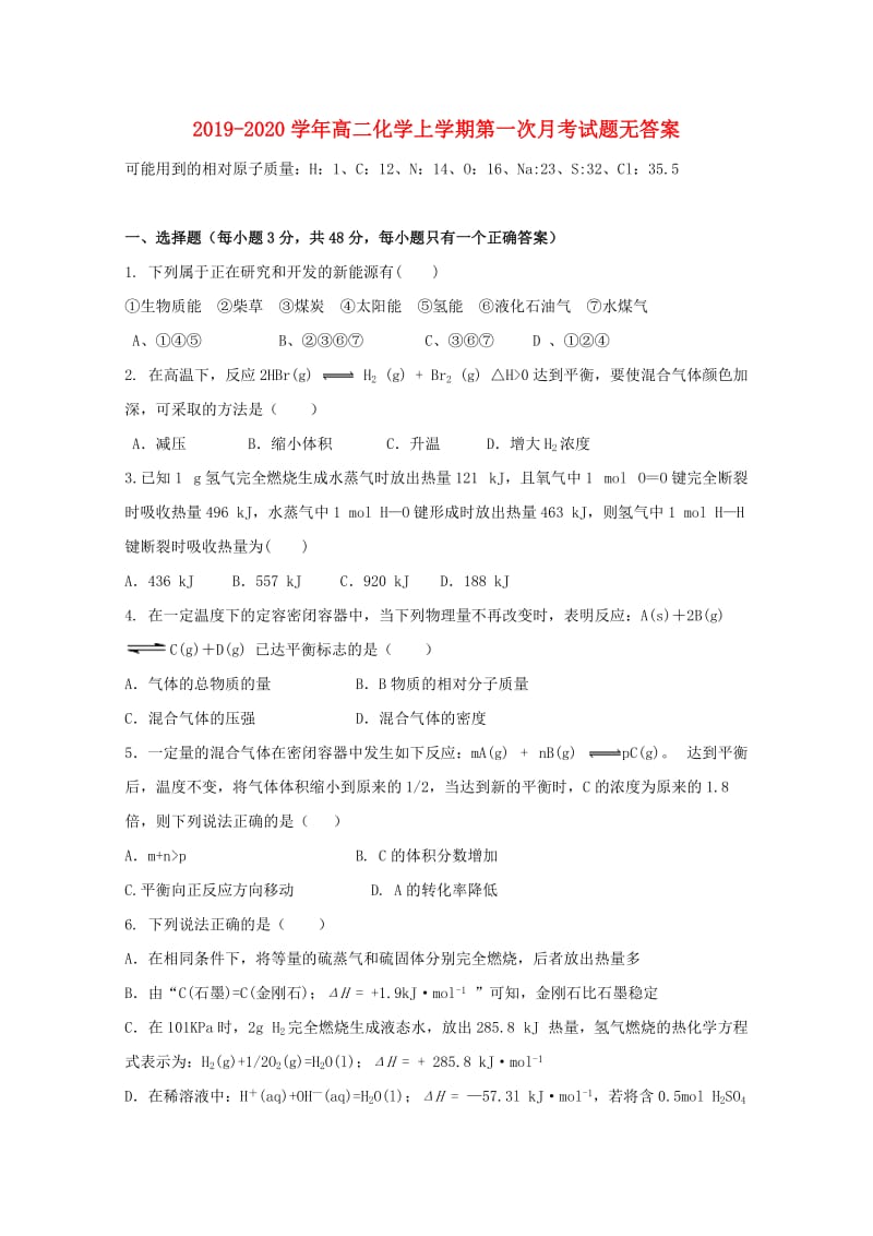 2019-2020学年高二化学上学期第一次月考试题无答案.doc_第1页