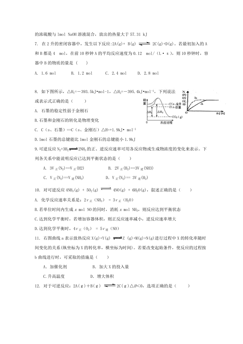 2019-2020学年高二化学上学期第一次月考试题无答案.doc_第2页