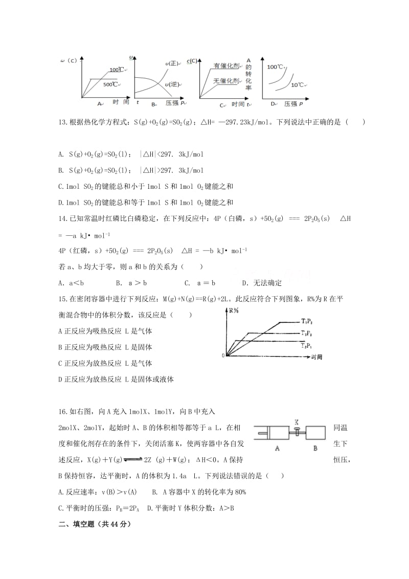 2019-2020学年高二化学上学期第一次月考试题无答案.doc_第3页