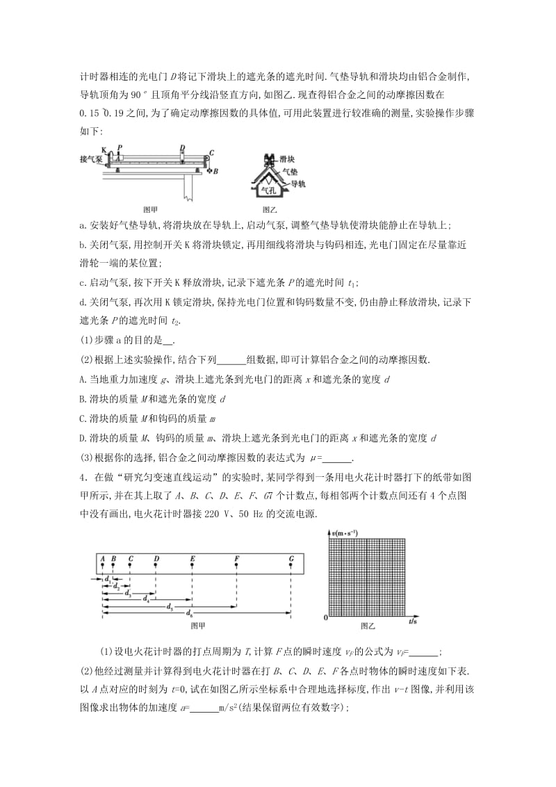 2019-2020学年高一物理暑假作业16 力学实验.doc_第2页