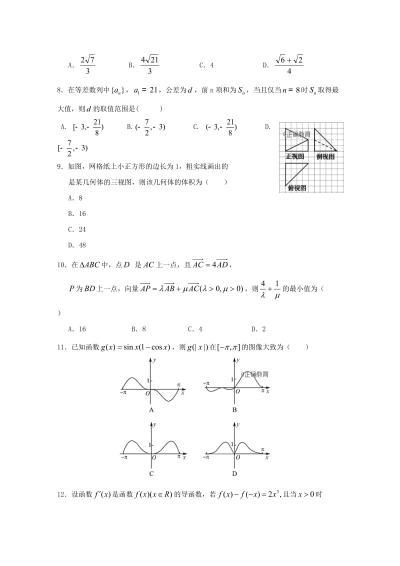 2019届高三数学上学期11月份阶段性测试试题文 (I).doc_第2页