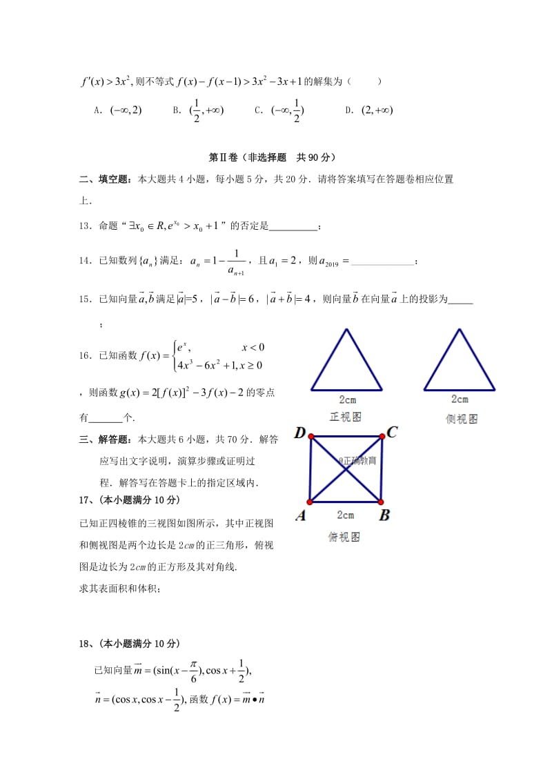 2019届高三数学上学期11月份阶段性测试试题文 (I).doc_第3页