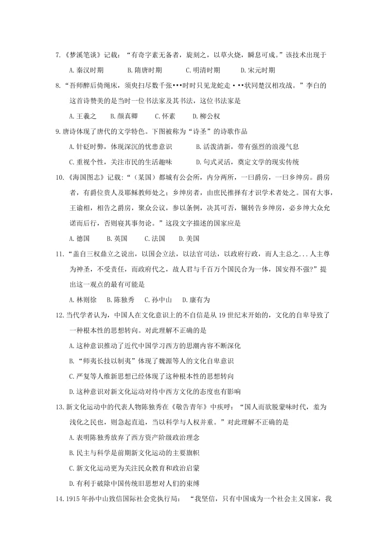 2019版高二历史期中复习综合试题1.doc_第2页