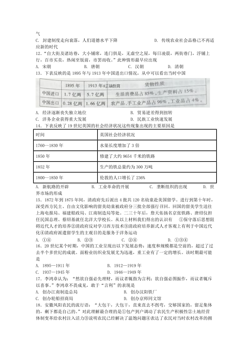 2019-2020学年高一历史下学期期末模拟试题10.doc_第2页