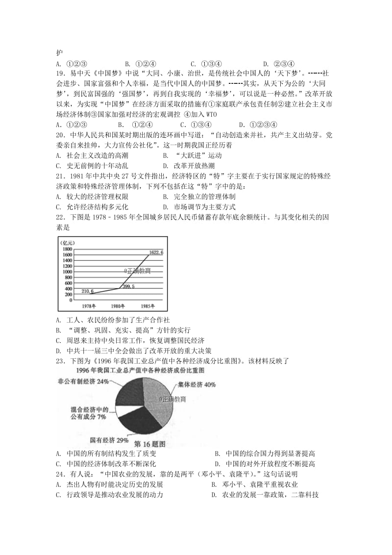 2019-2020学年高一历史下学期期末模拟试题10.doc_第3页