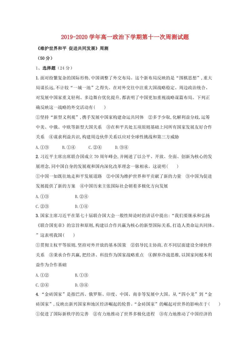 2019-2020学年高一政治下学期第十一次周测试题.doc_第1页