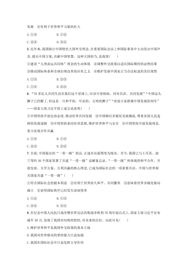 2019-2020学年高一政治下学期第十一次周测试题.doc_第2页