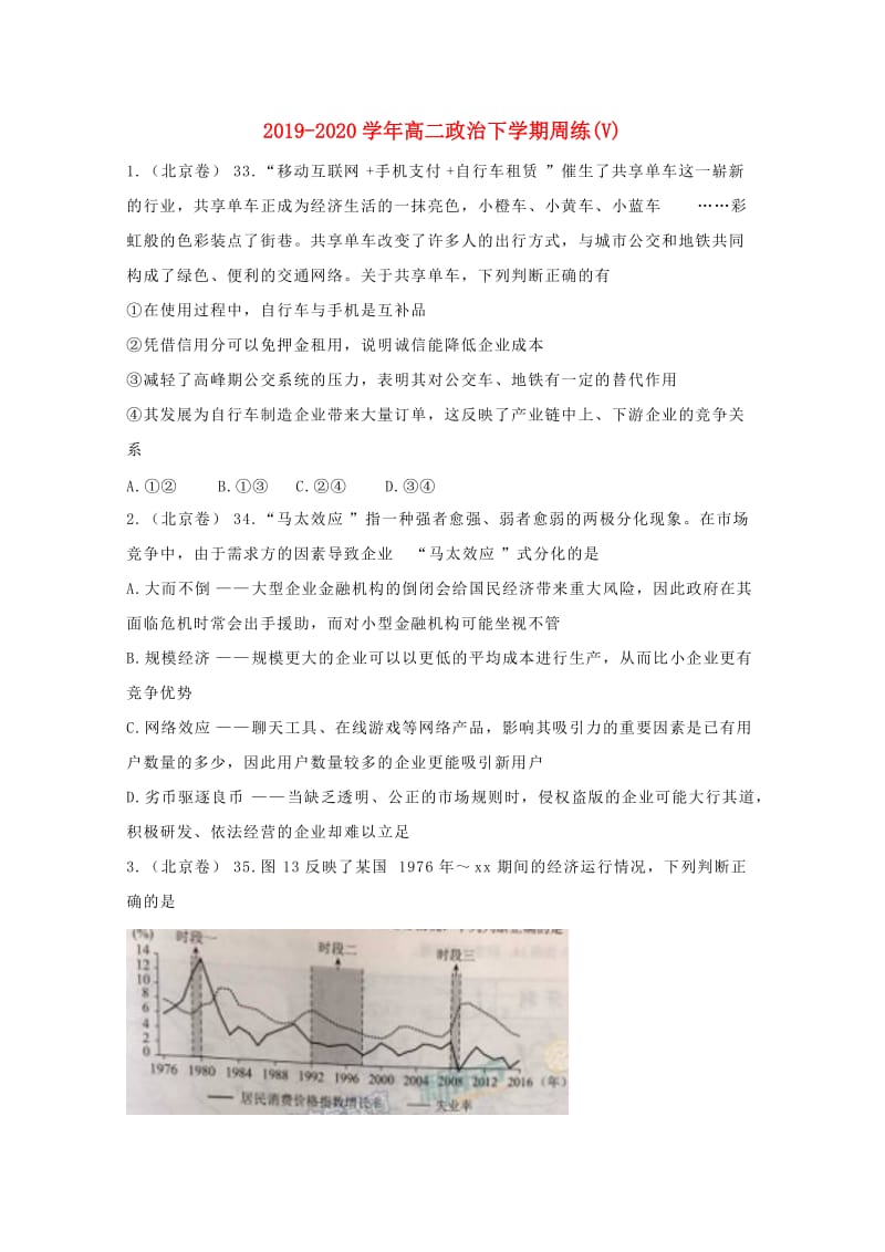 2019-2020学年高二政治下学期周练(V).doc_第1页