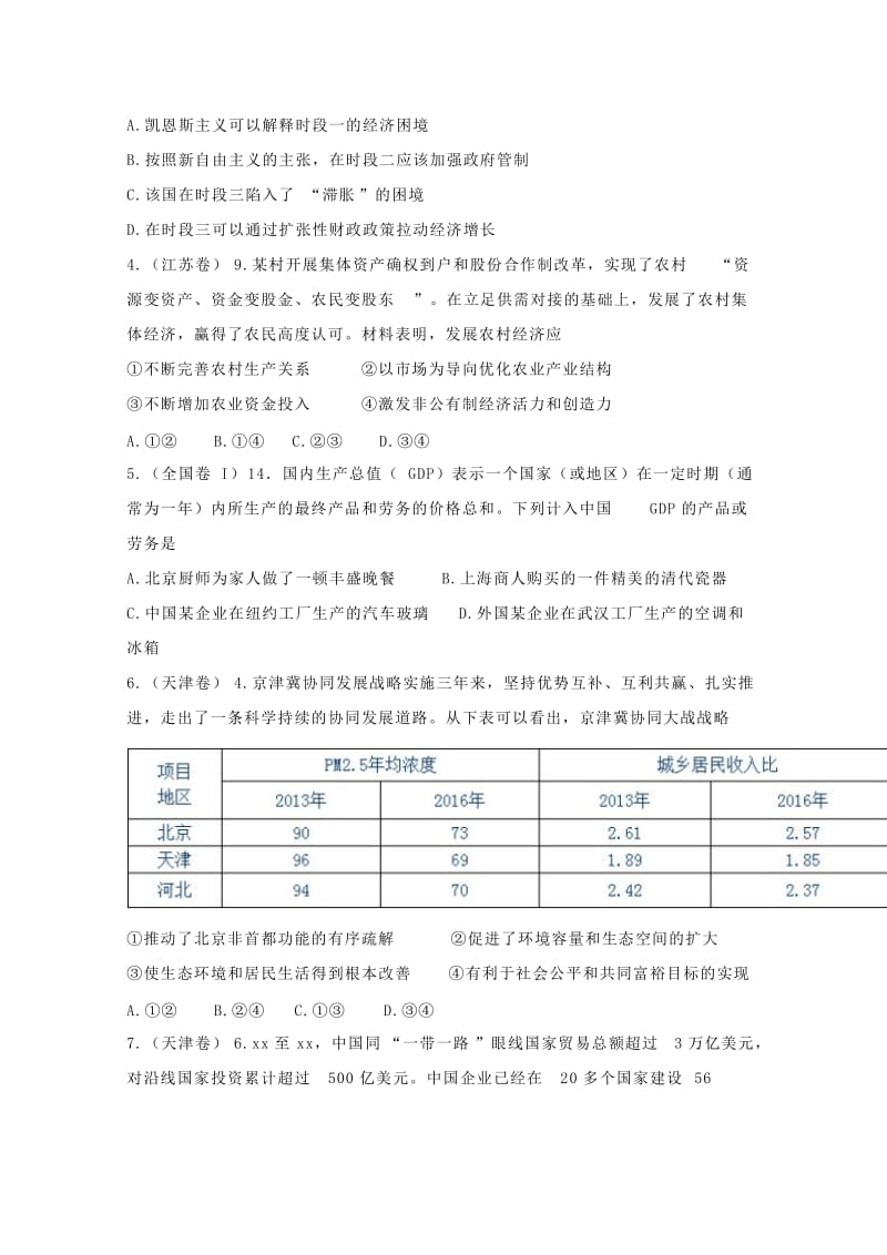 2019-2020学年高二政治下学期周练(V).doc_第2页