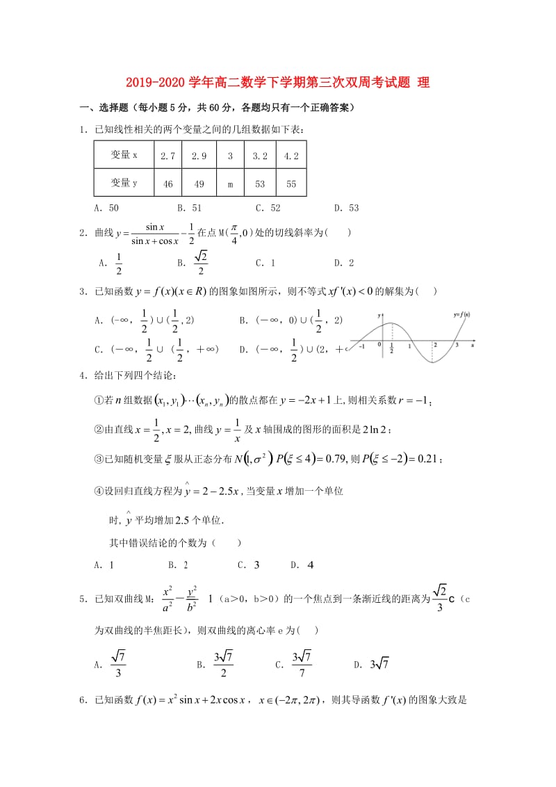 2019-2020学年高二数学下学期第三次双周考试题 理.doc_第1页