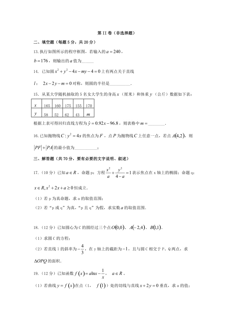 2019版高二数学12月月考试题 文 (I).doc_第3页