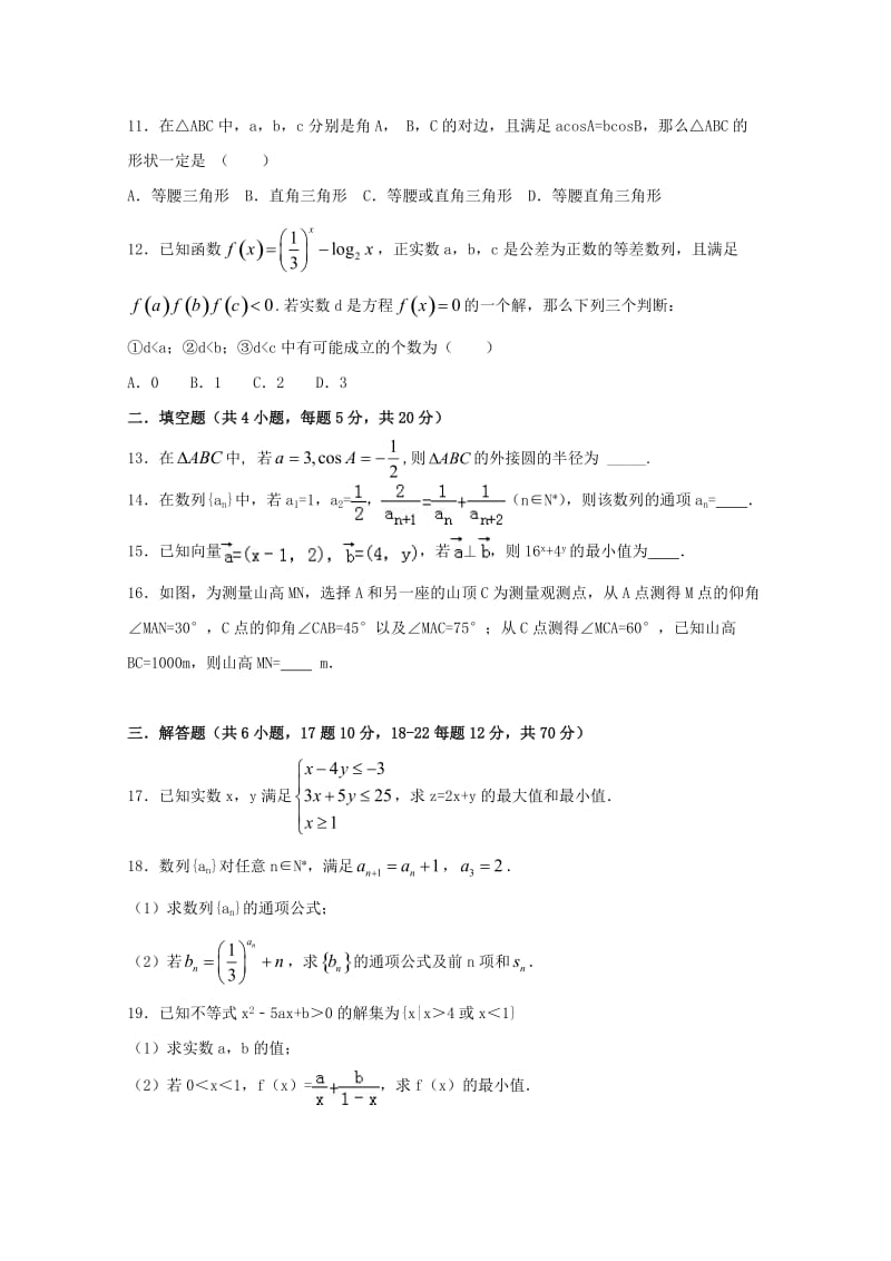 2019版高二数学上学期期中试题 理(无答案).doc_第2页