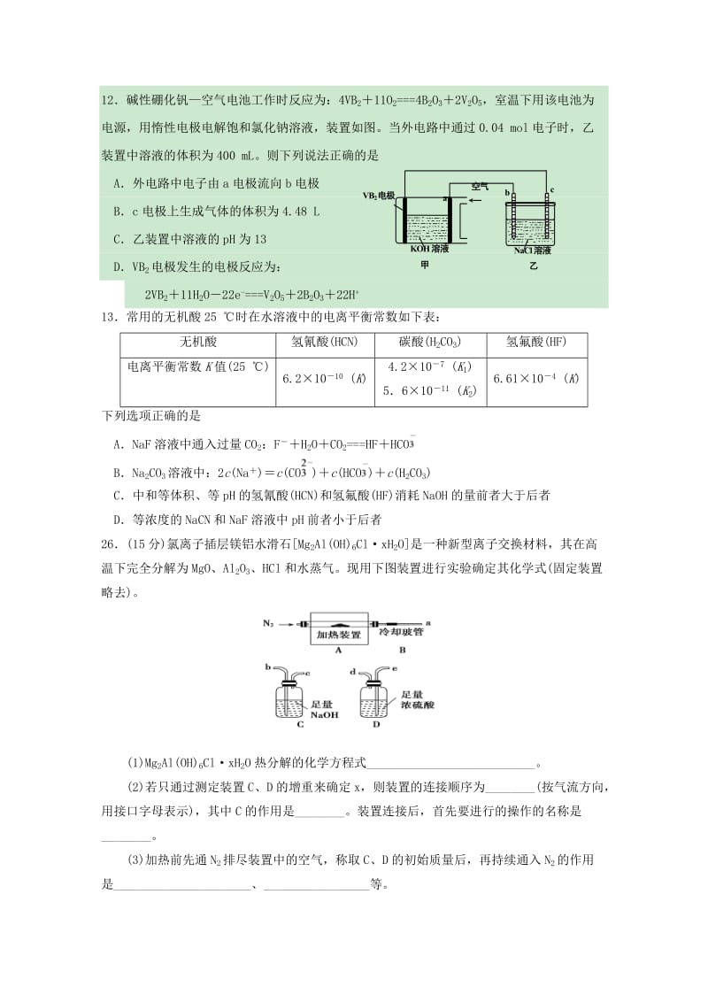 2019届高三化学4月月考试题 (II).doc_第2页