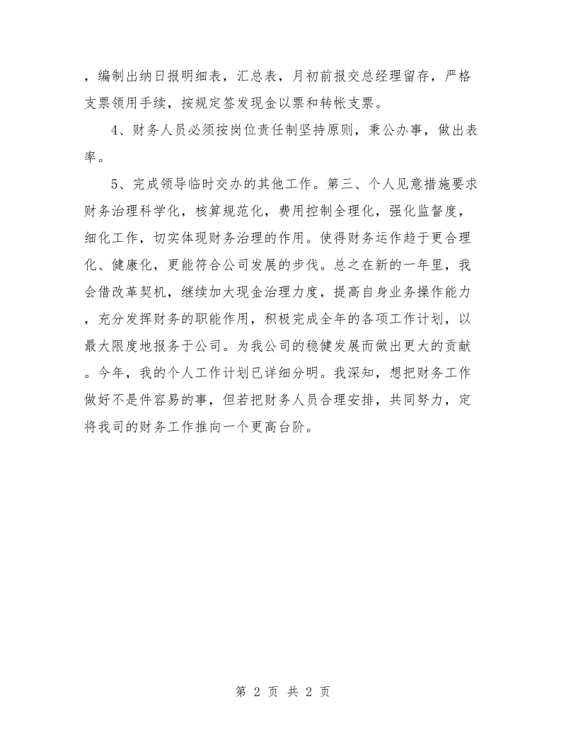 财务工作总结和计划.doc_第2页