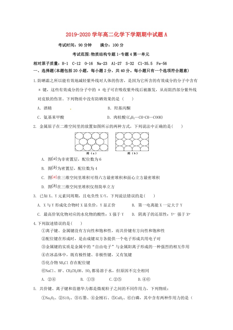 2019-2020学年高二化学下学期期中试题A.doc_第1页