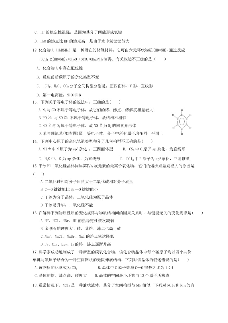 2019-2020学年高二化学下学期期中试题A.doc_第3页