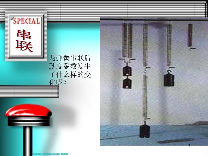 弹簧的串联与并联ppt课件_第3页