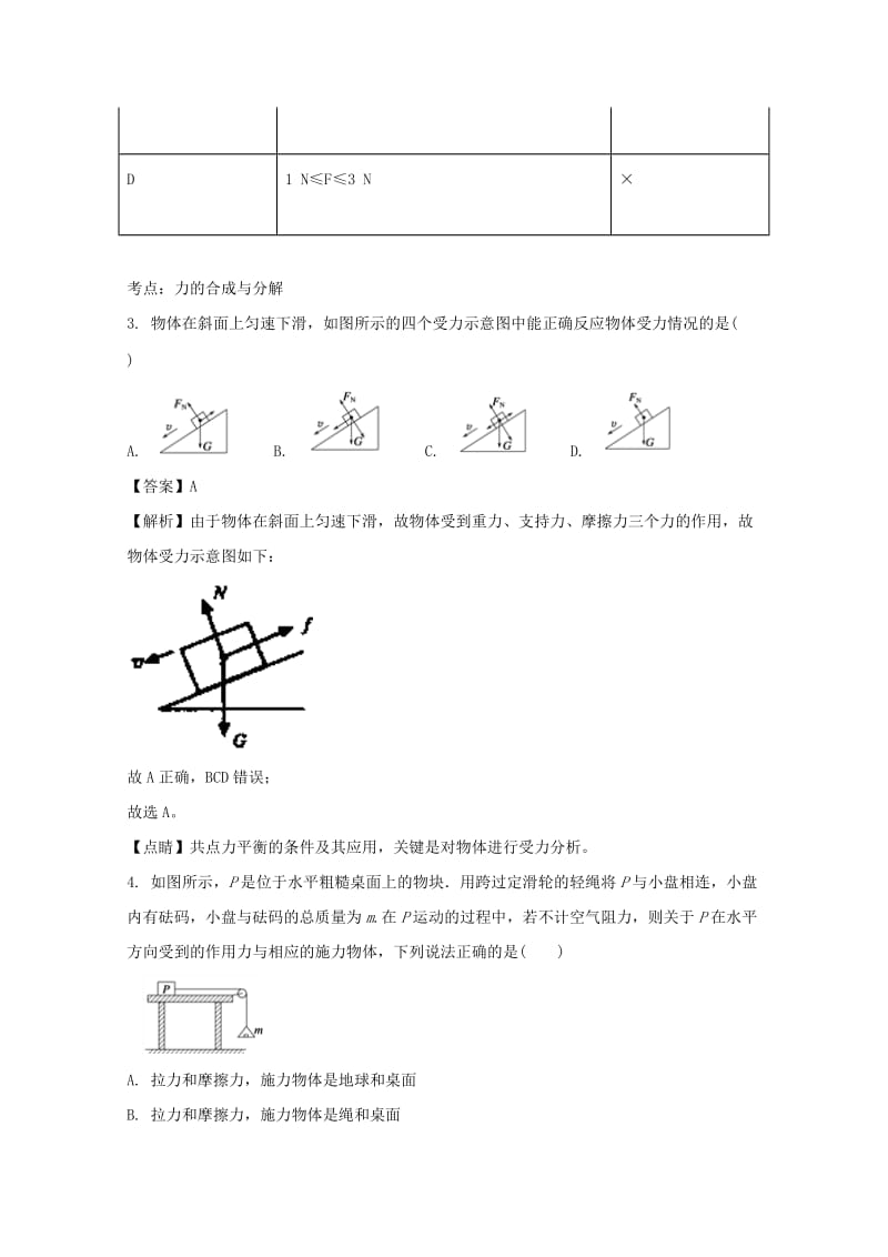 2019届高三物理上学期第五次月考试题(含解析) (I).doc_第2页