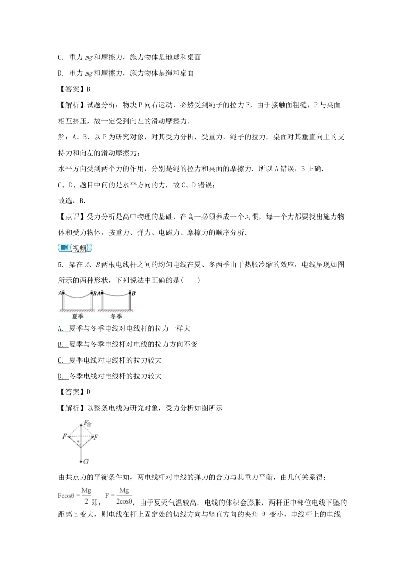 2019届高三物理上学期第五次月考试题(含解析) (I).doc_第3页