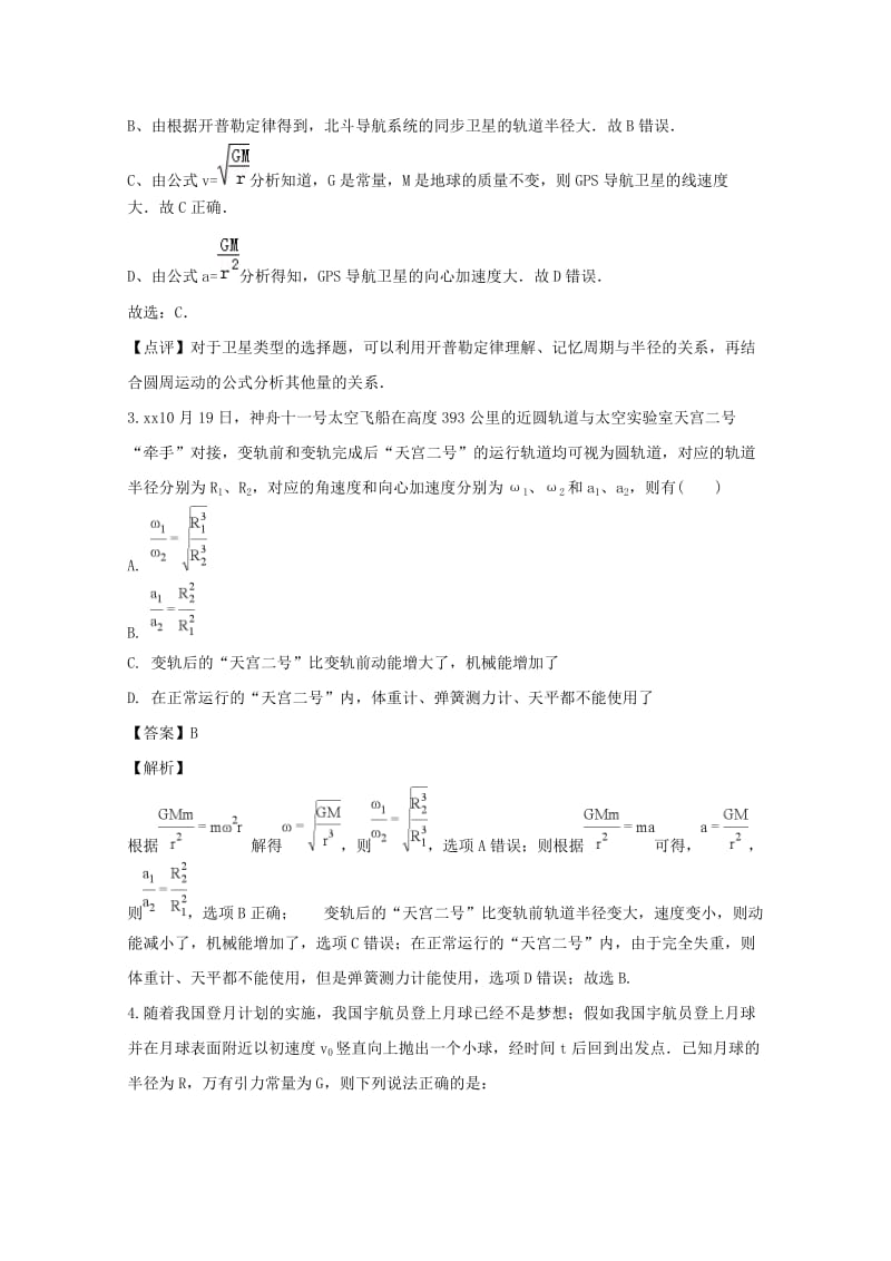 2019-2020学年高一物理下学期第二次月考试题(含解析) (I).doc_第2页