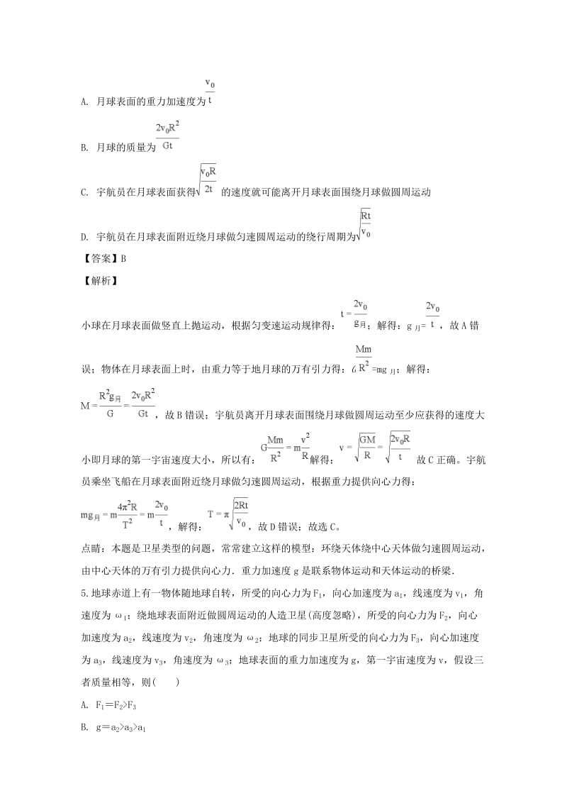 2019-2020学年高一物理下学期第二次月考试题(含解析) (I).doc_第3页