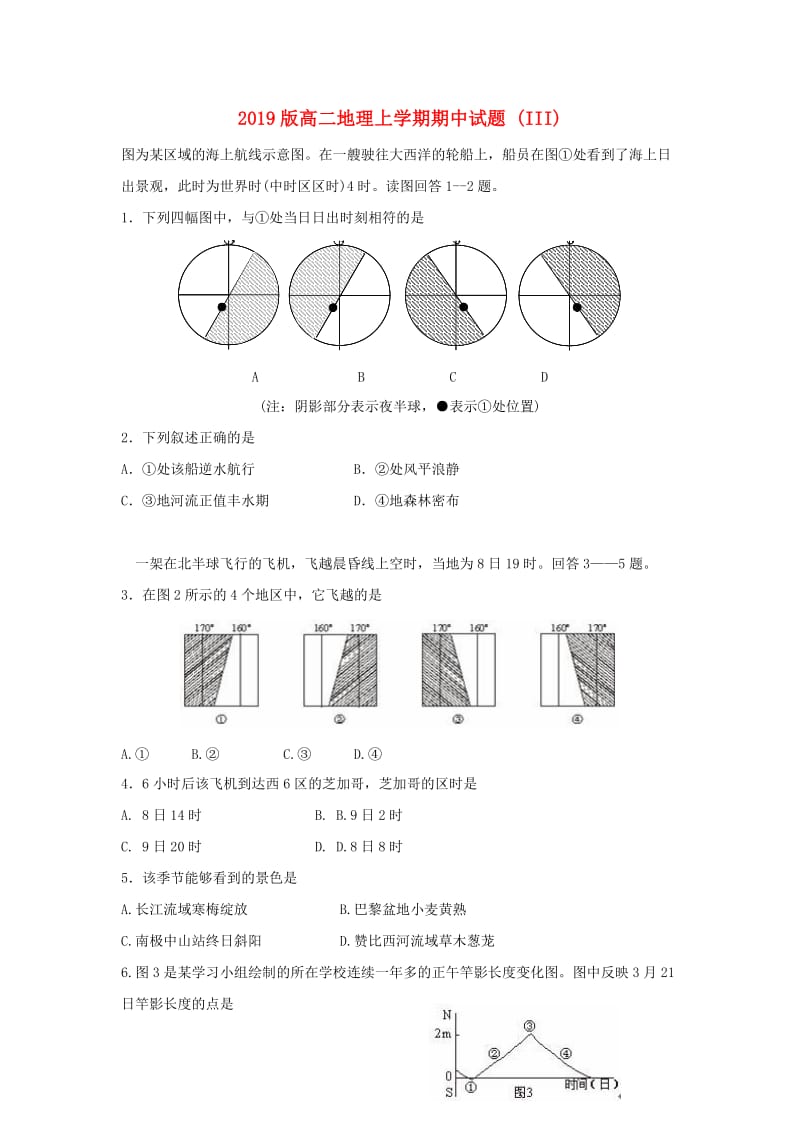 2019版高二地理上学期期中试题 (III).doc_第1页