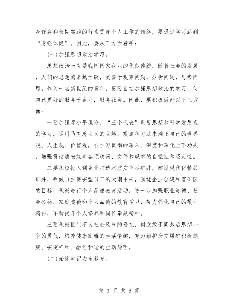 签证员工作计划.doc_第3页