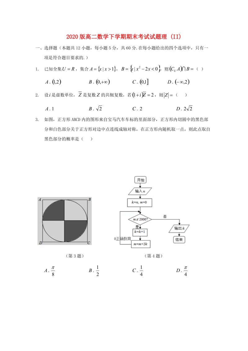 2020版高二数学下学期期末考试试题理 (II).doc_第1页