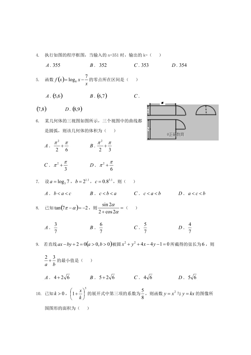2020版高二数学下学期期末考试试题理 (II).doc_第2页