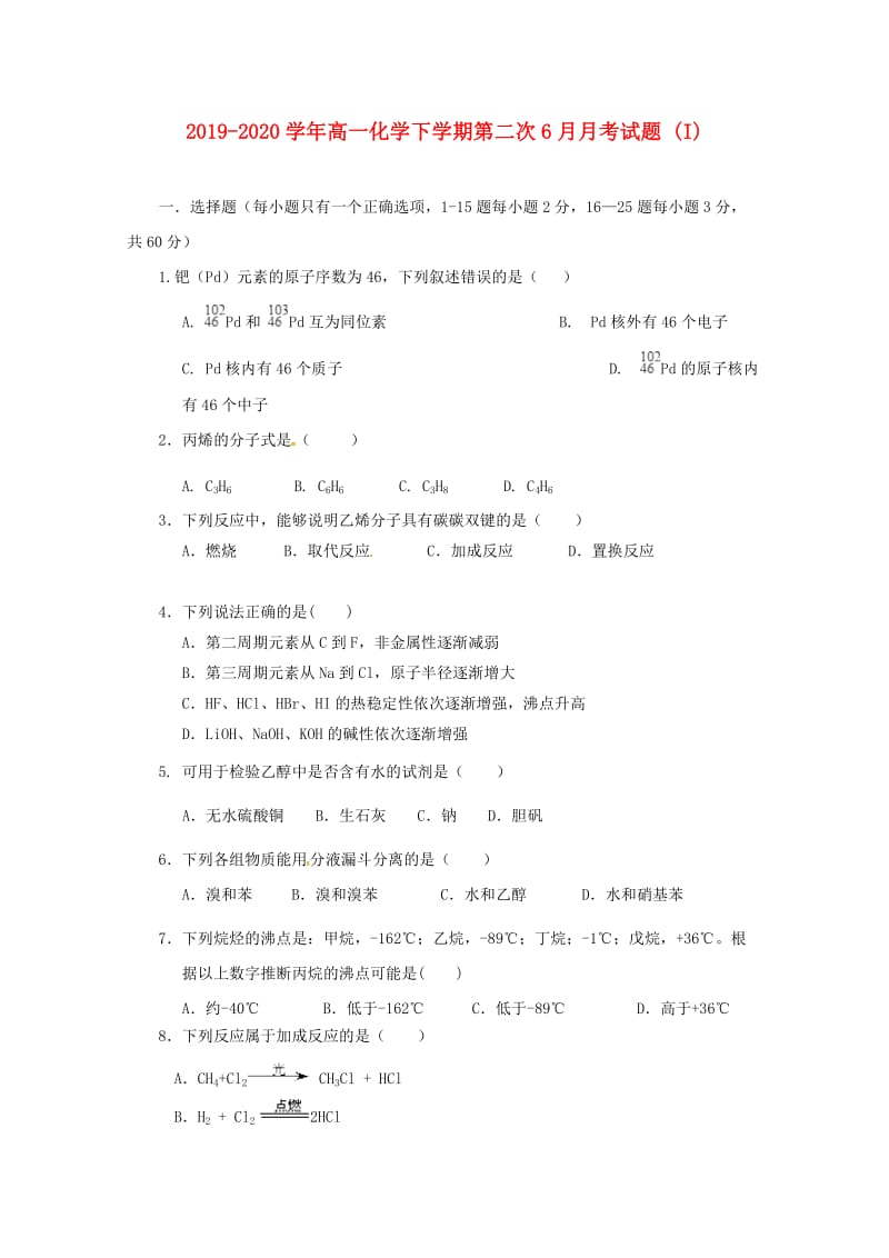 2019-2020学年高一化学下学期第二次6月月考试题 (I).doc_第1页