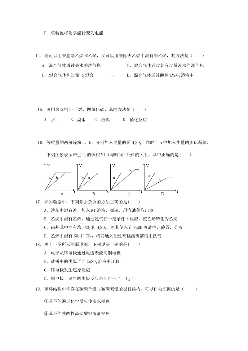 2019-2020学年高一化学下学期第二次6月月考试题 (I).doc_第3页