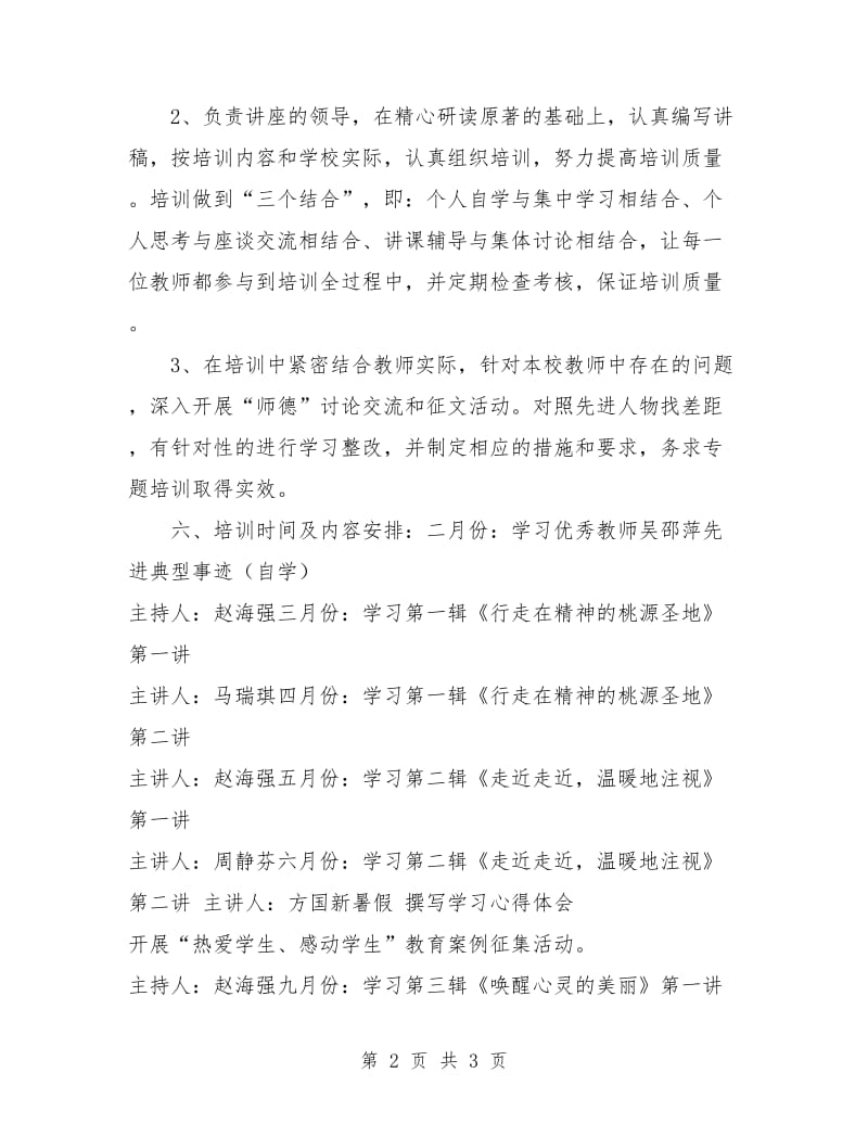 教师师德培训工作计划.doc_第2页