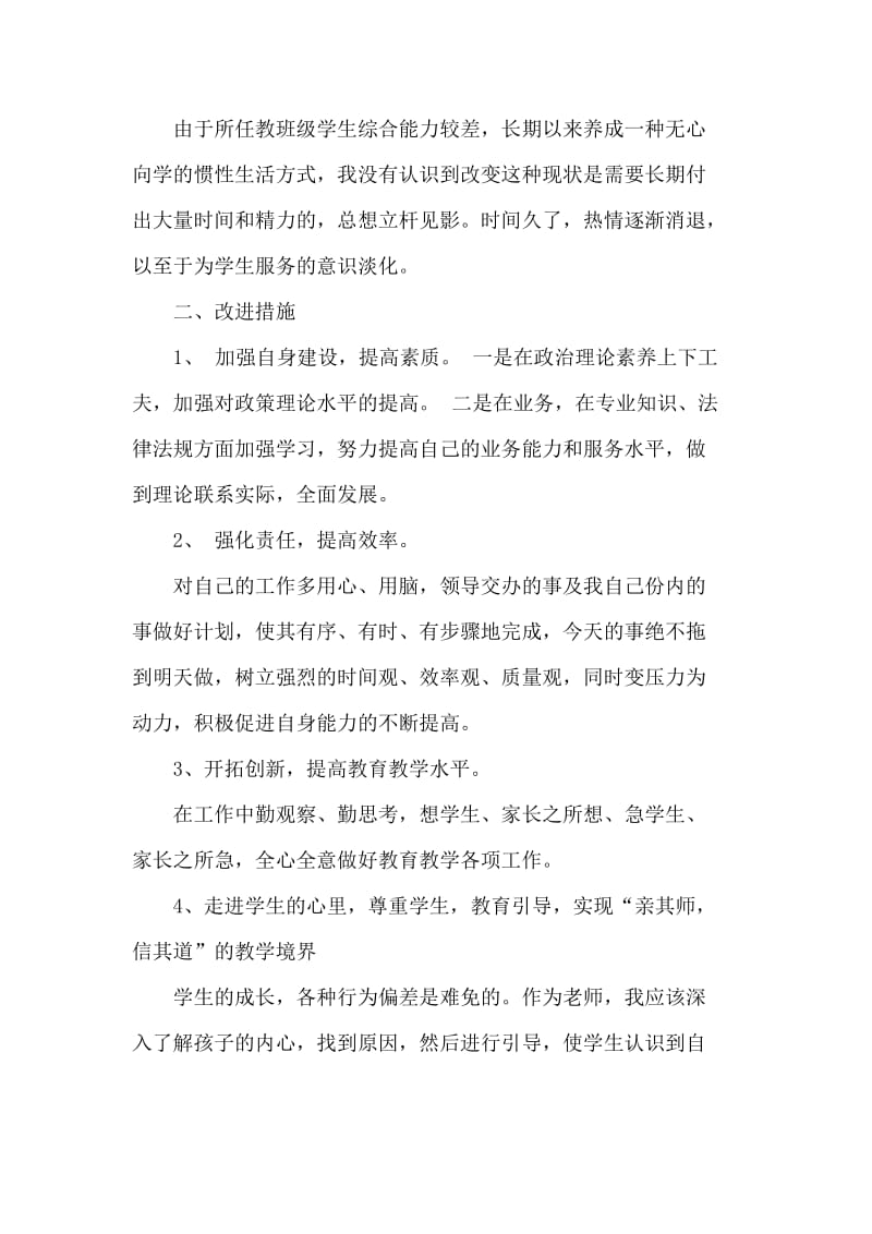 关于教师师德师风自查报告4篇范文_第2页