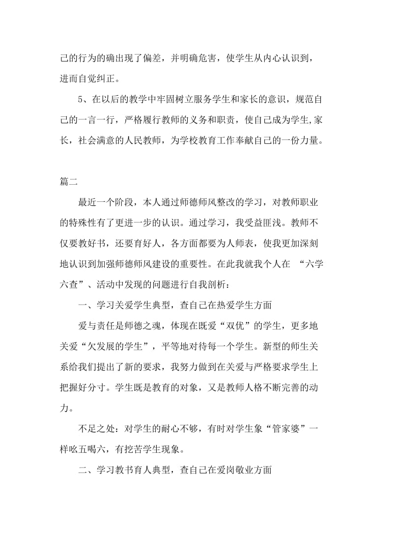 关于教师师德师风自查报告4篇范文_第3页