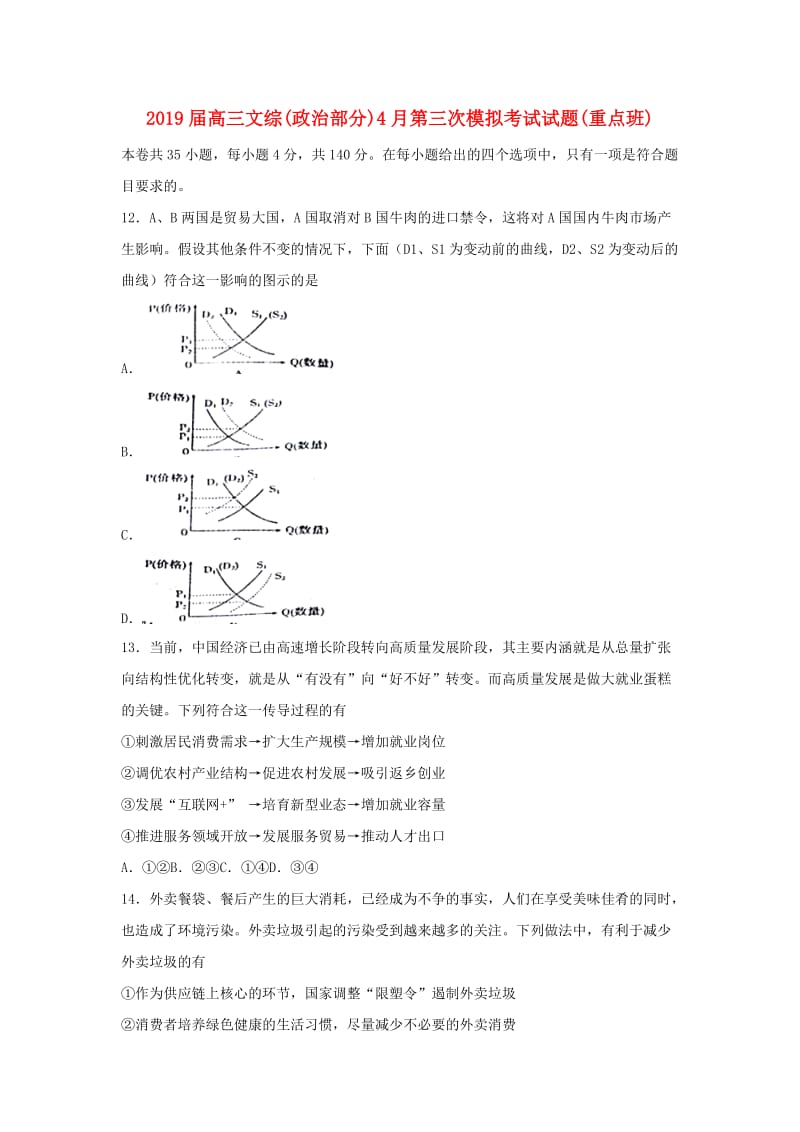 2019届高三文综(政治部分)4月第三次模拟考试试题(重点班).doc_第1页