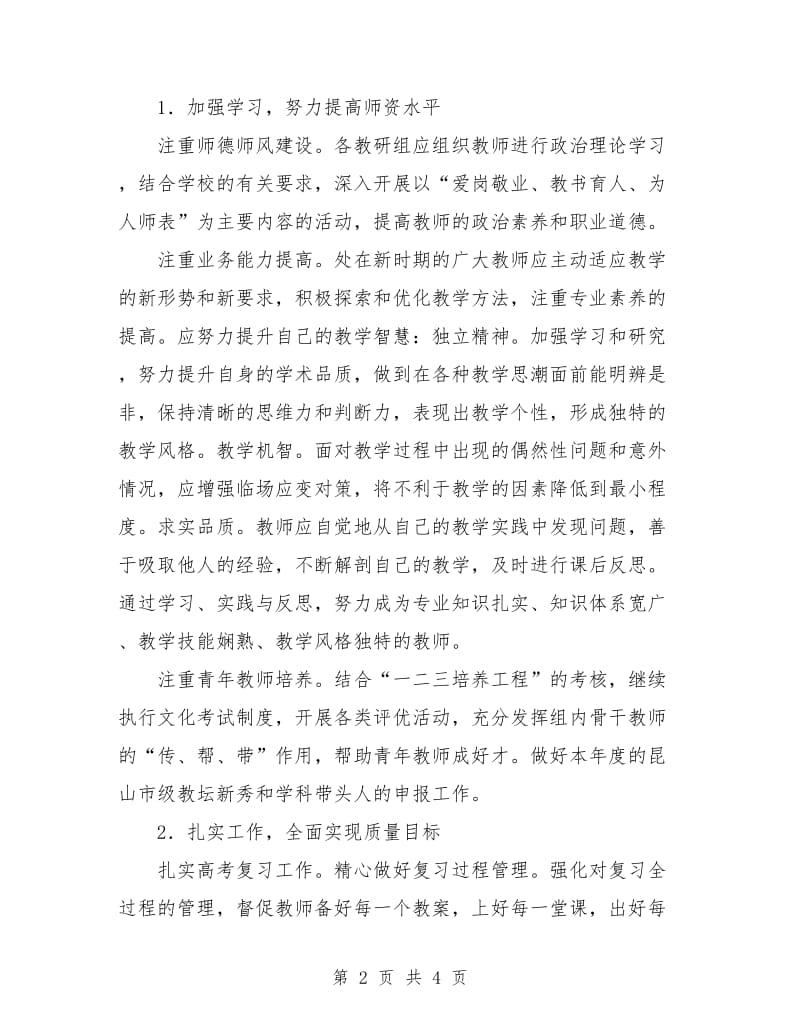 第二学期教务处工作计划.doc_第2页