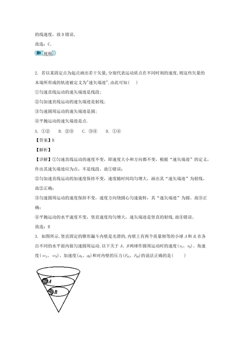 2019-2020学年高一物理下学期期末模拟试题(含解析) (I).doc_第2页