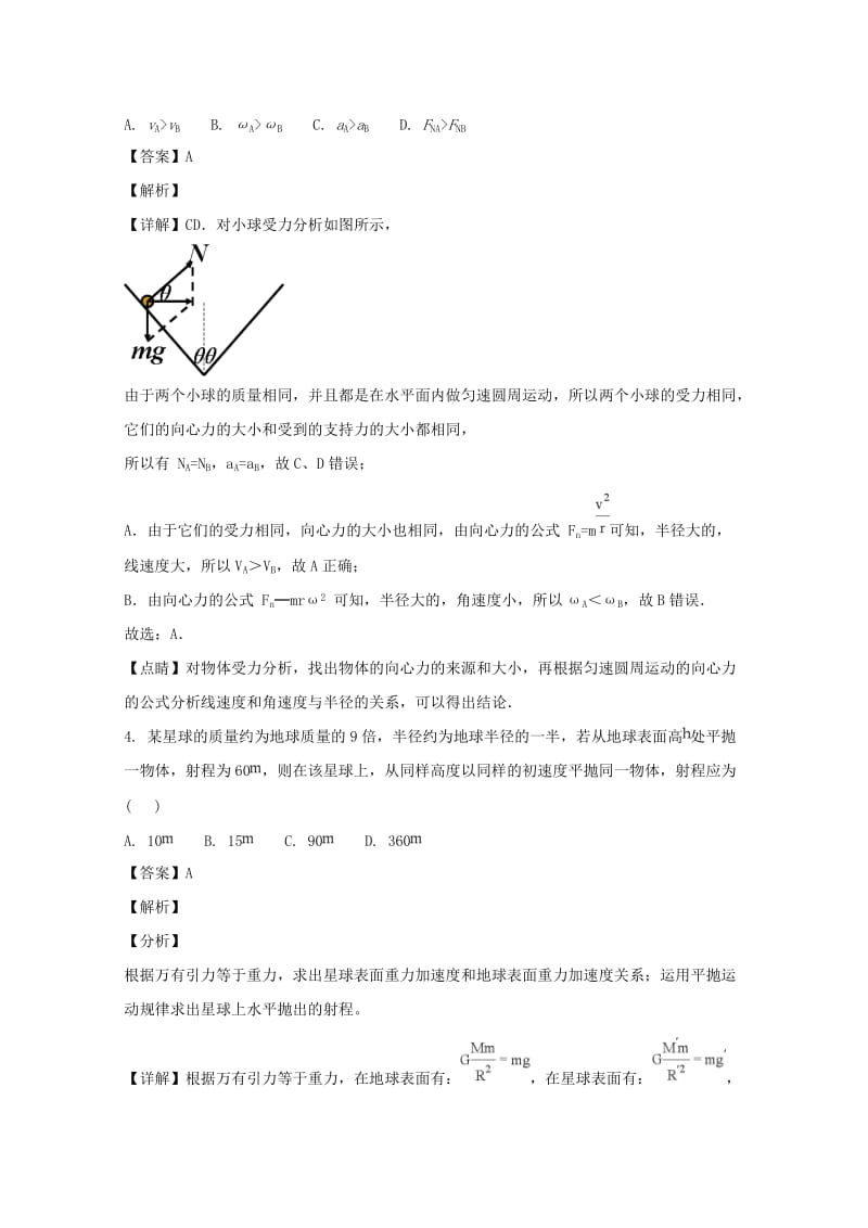 2019-2020学年高一物理下学期期末模拟试题(含解析) (I).doc_第3页