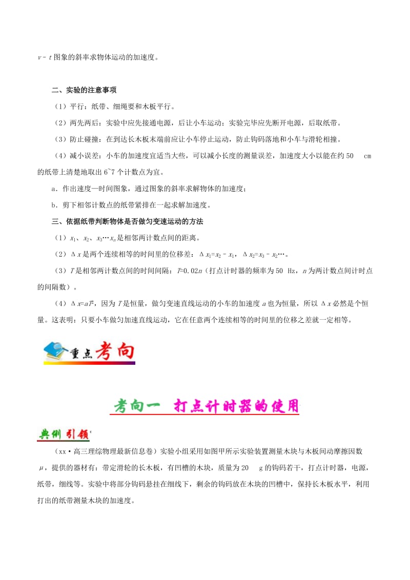 2019年高考物理 考点一遍过 专题04 实验：研究匀变速直线运动.doc_第2页