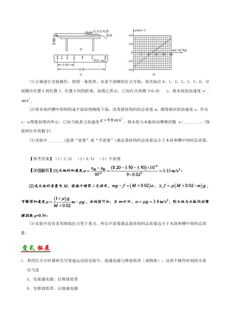 2019年高考物理 考点一遍过 专题04 实验：研究匀变速直线运动.doc_第3页