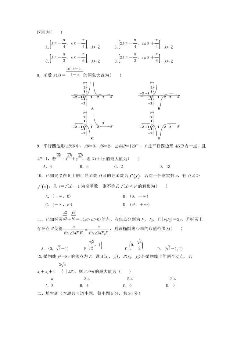 2019届高三数学上学期期末考试试卷理 (I).doc_第2页