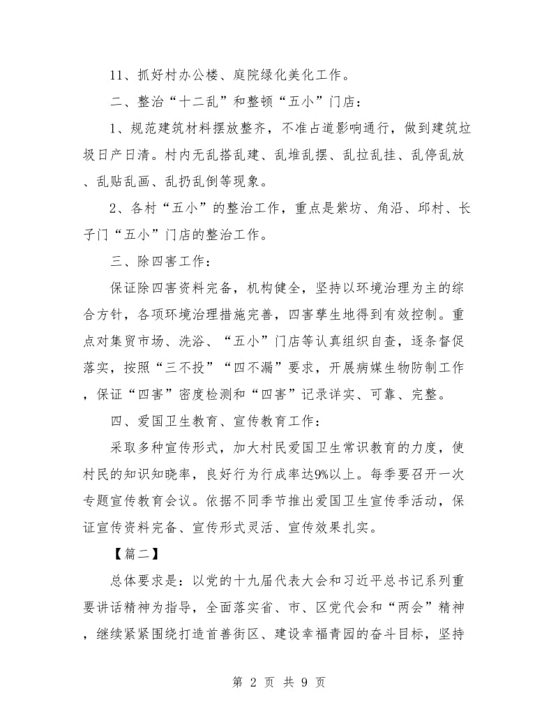 街道办事处工作计划例文.doc_第2页