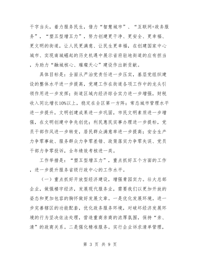 街道办事处工作计划例文.doc_第3页